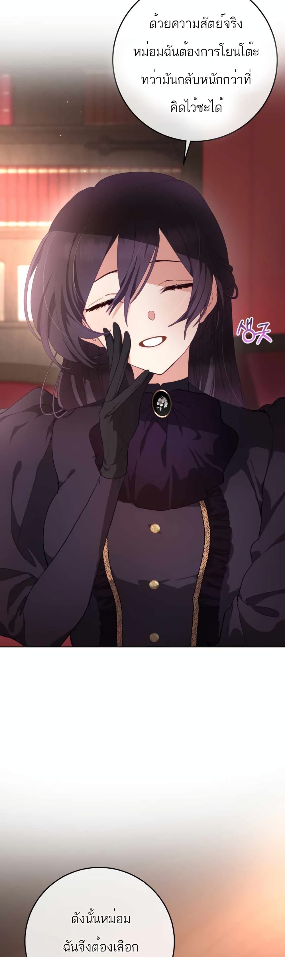 Second Life of a Trash Princess ตอนที่ 4 (3)